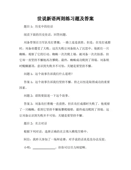 世说新语两则练习题及答案