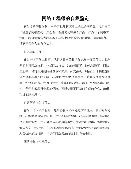 网络工程师的自我鉴定