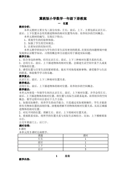 最新冀教版小学数学一年级下册优秀教案全册