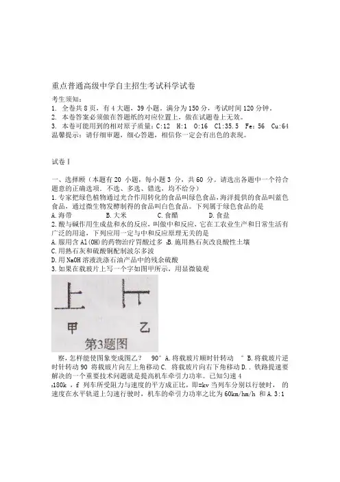 2019高中提前批招生试卷