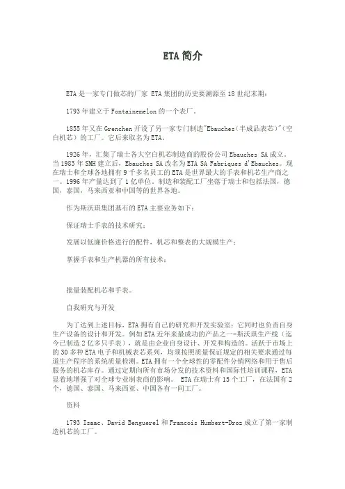 手表ETA机芯简介