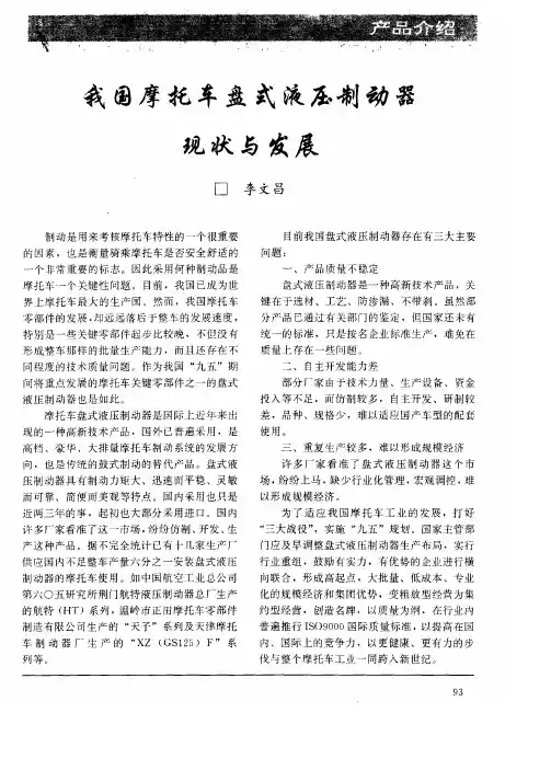 我国摩托车盘式液压制动器现状与发展