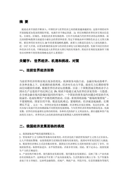 世界经济形势及对我国的影响