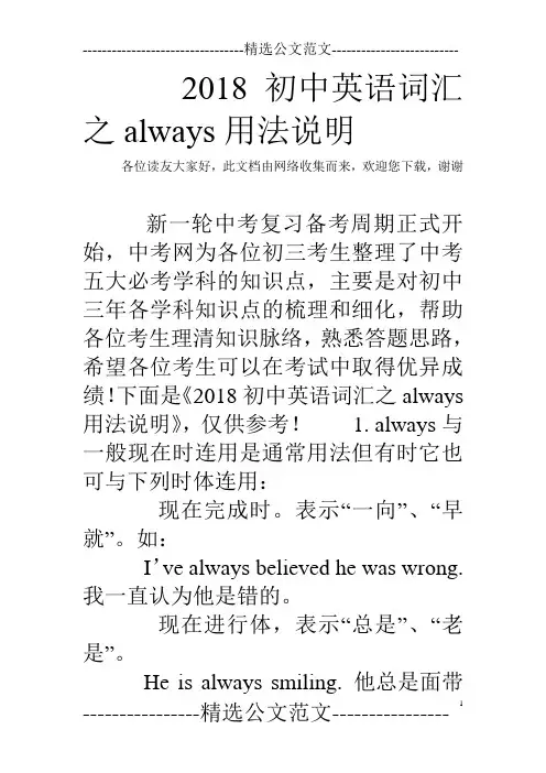 2018初中英语词汇之always用法说明