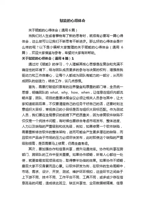 赋能的心得体会