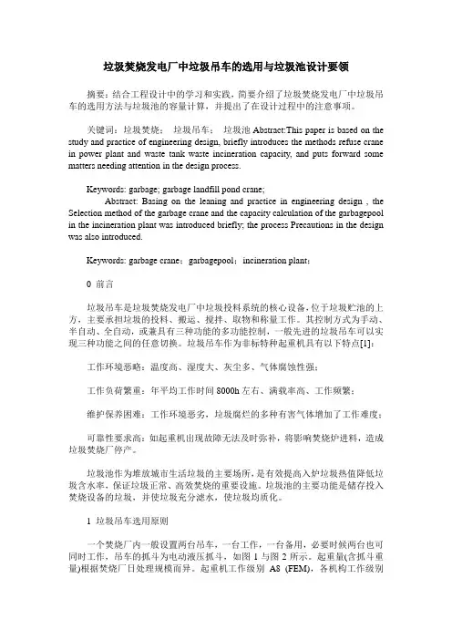 垃圾焚烧发电厂中垃圾吊车的选用与垃圾池设计要领