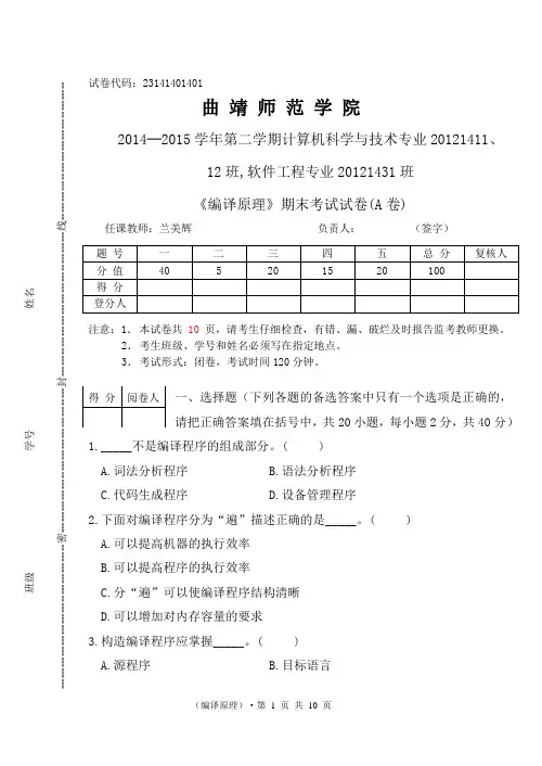 编译原理期末考试A卷
