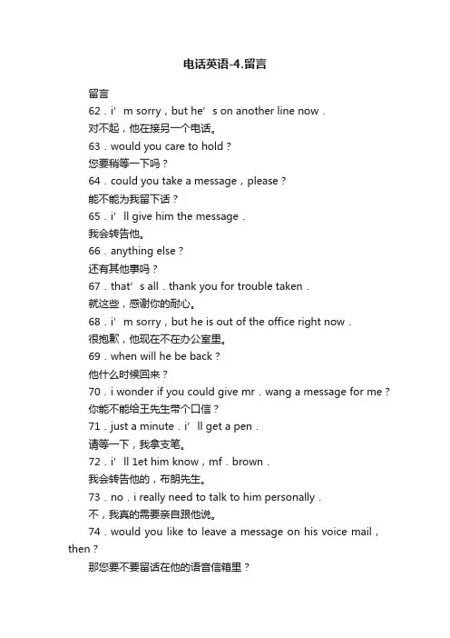 电话英语-4.留言