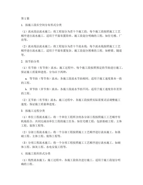 流水施工都分什么工程(3篇)