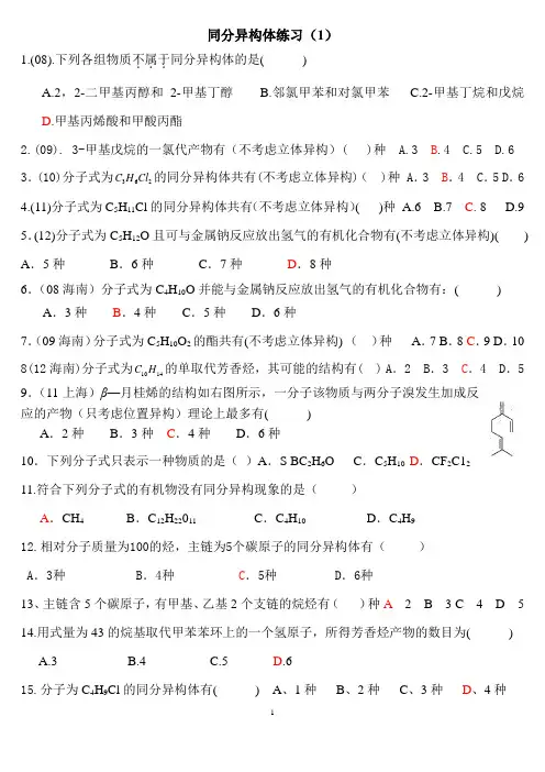 同分异构体高考题