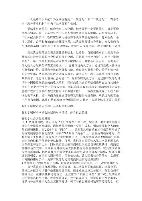 什么是第三次分配