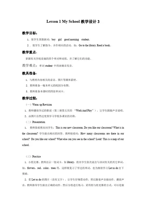 二年级英语上册Lesson 1 My School教学设计3-冀教版一起
