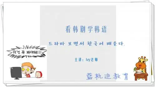 标准韩国语2 第一课