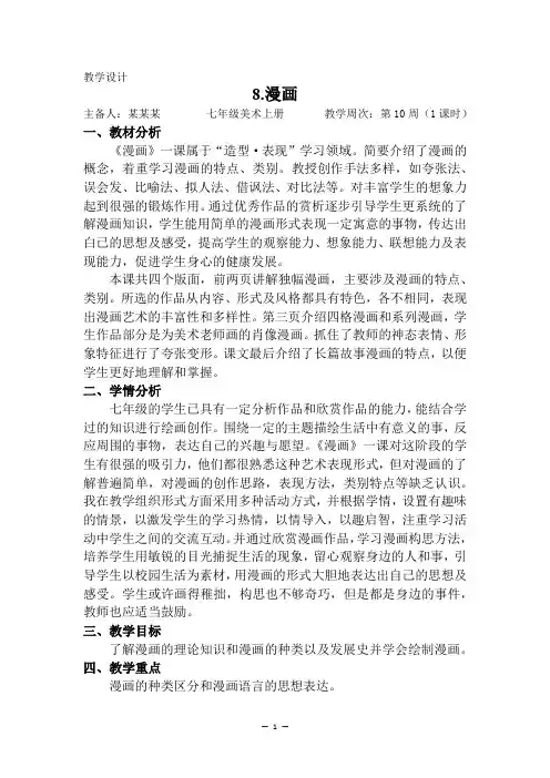 初中美术《漫画》教学设计
