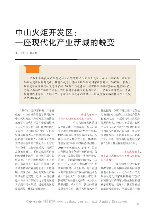 中山火炬开发区：一座现代化产业新城的蜕变