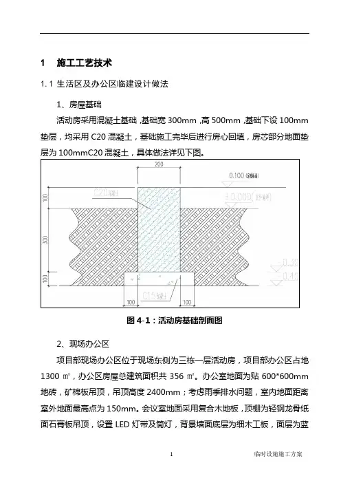 临设做法
