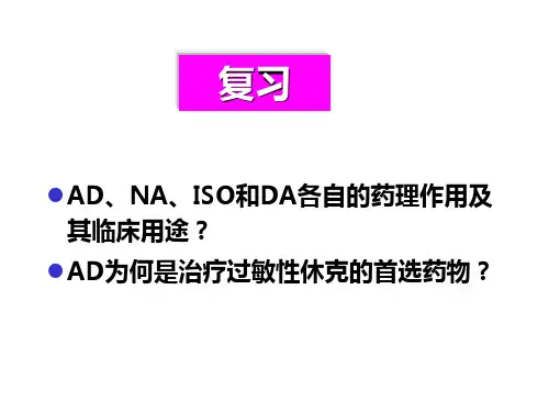 抗肾上腺素药
