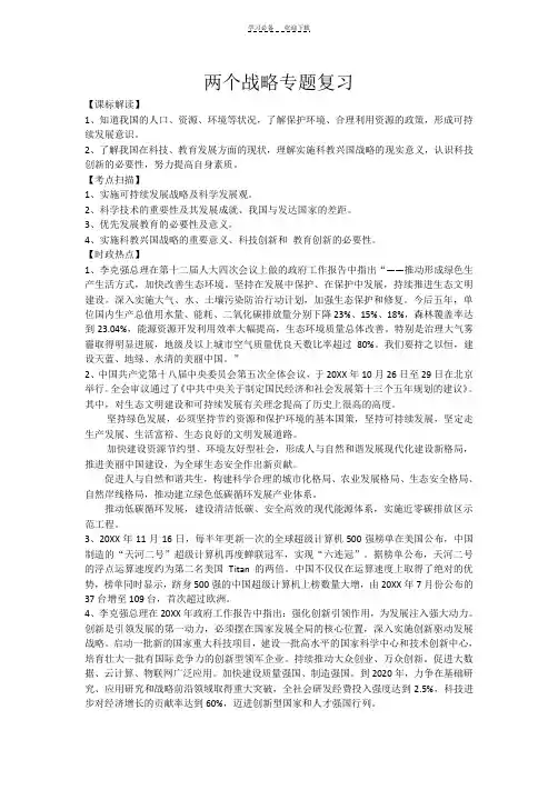 两个战略专题复习