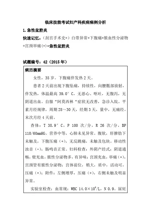 临床技能考试妇产科疾病病例分析