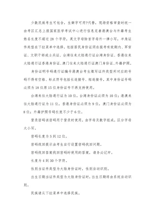 公共卫生执业医师考试报名表填写说明