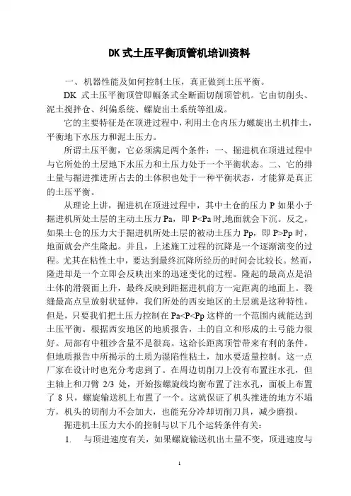 dk3000顶管培训资料