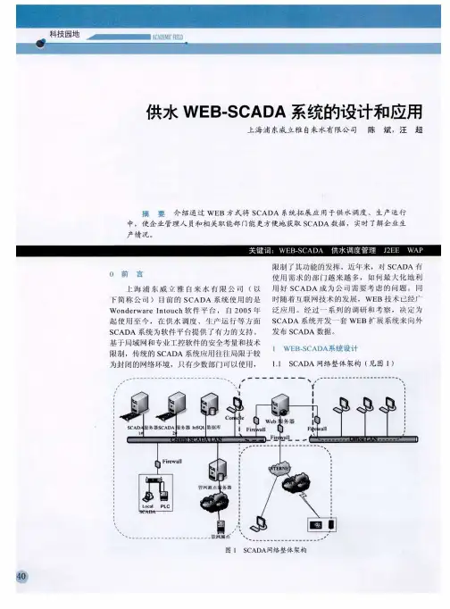 供水WEB—SCADA系统的设计和应用