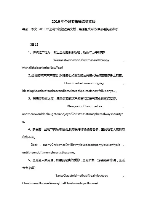2019年圣诞节祝福语英文版