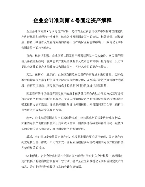 企业会计准则第4号固定资产解释