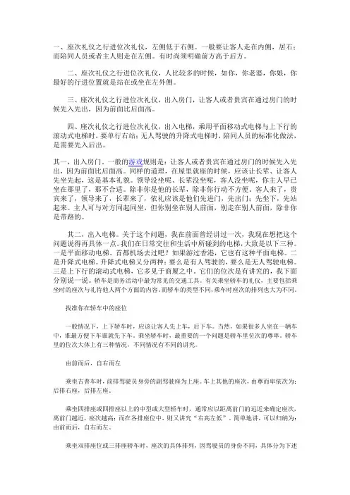位次礼仪