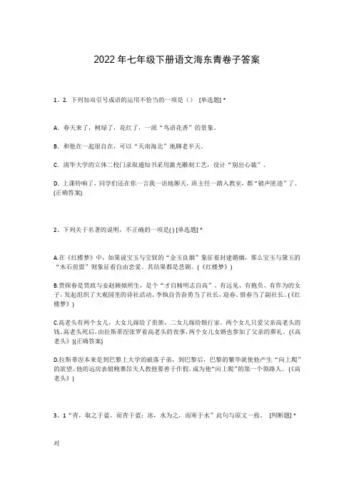 2022年七年级下册语文海东青卷子答案