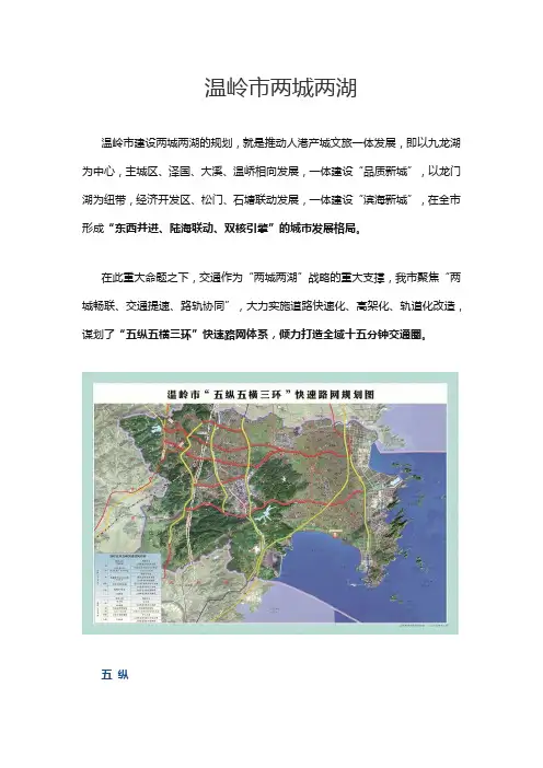 温岭两城两湖总体规划