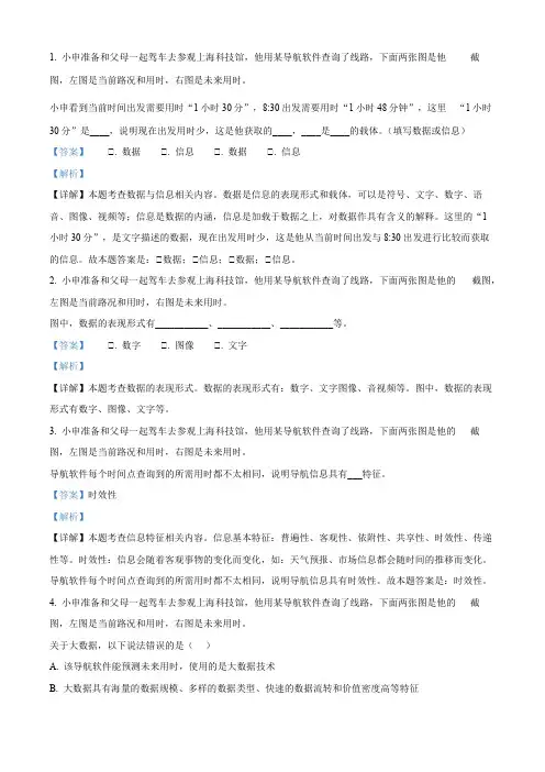 上海金山区世外学校高一上学期期中考试信息技术试题(A卷)_1
