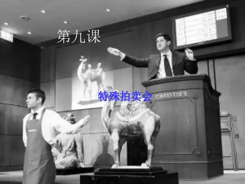 六年级下册语文课件-作文：第九课  特殊拍卖会 部编版
