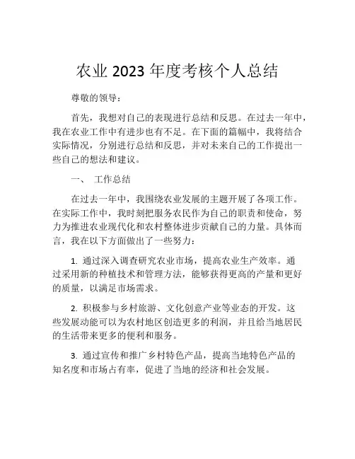 农业2023年度考核个人总结
