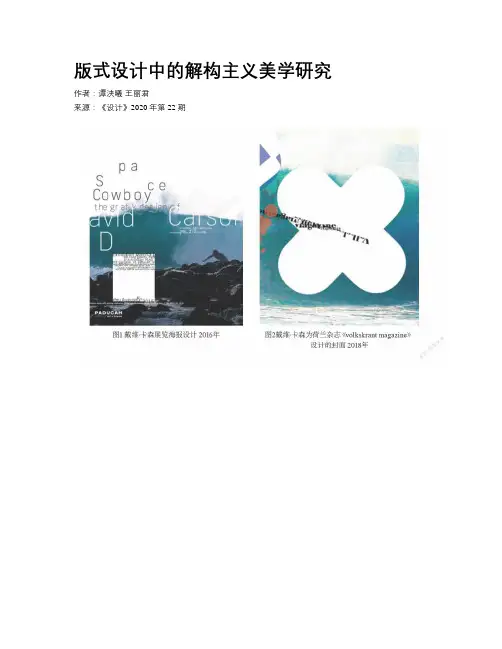 版式设计中的解构主义美学研究