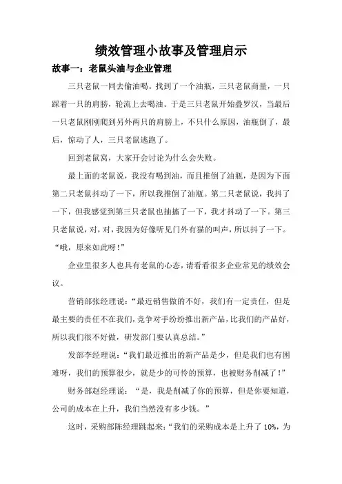 绩效管理小故事及管理启示