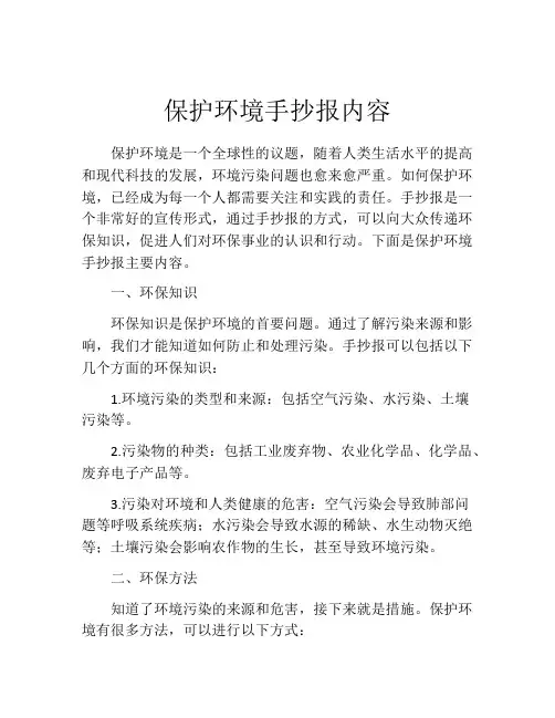 保护环境手抄报内容