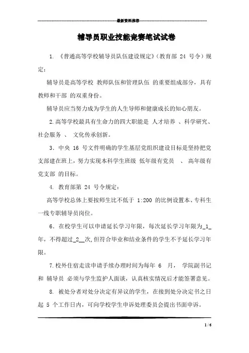 辅导员职业技能竞赛笔试试卷
