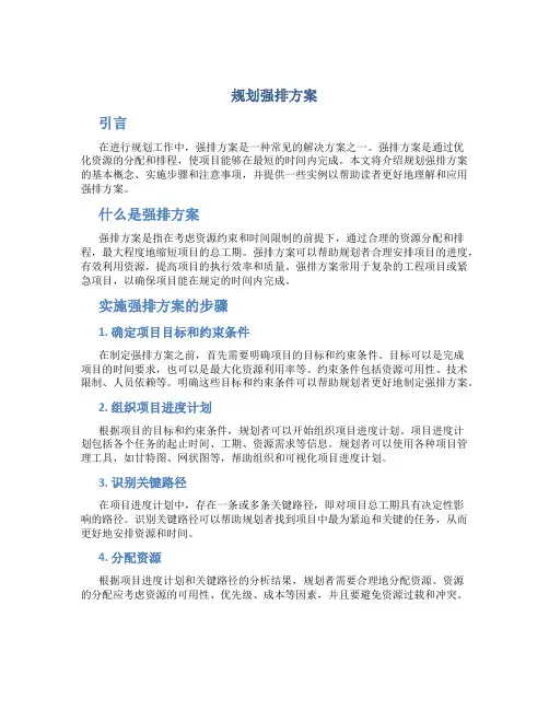 规划强排方案