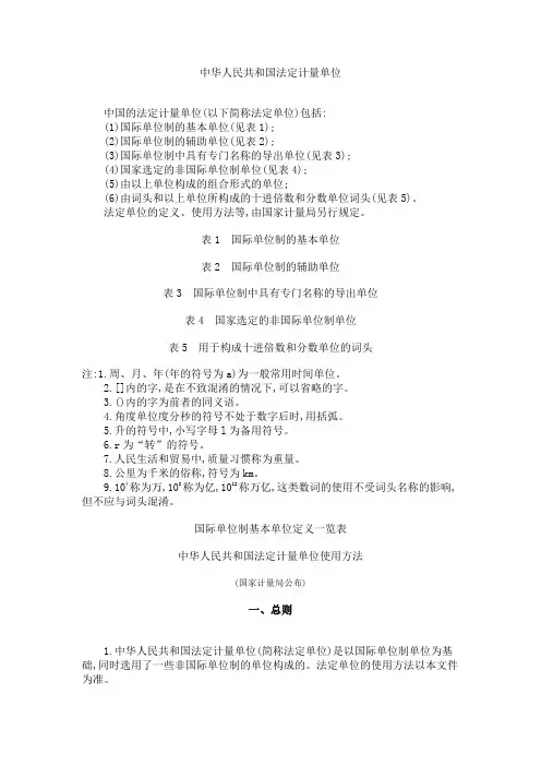 中华人民共和国法定计量单位