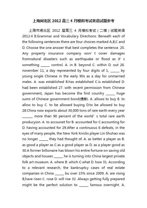 上海闸北区2012高三4月模拟考试英语试题参考
