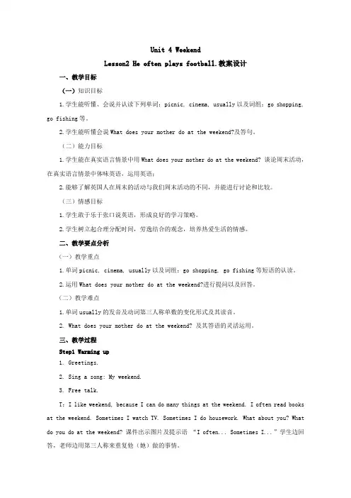 鲁科版(五四制)小学英语四下 4.2 He often plays football. 教案