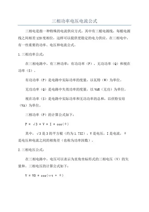 三相功率电压电流公式