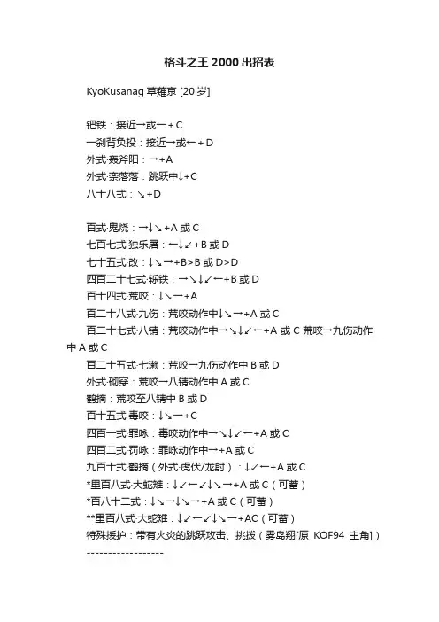格斗之王2000出招表
