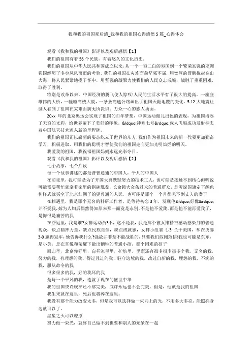 我和我的祖国观后感_我和我的祖国心得感悟5篇_心得体会