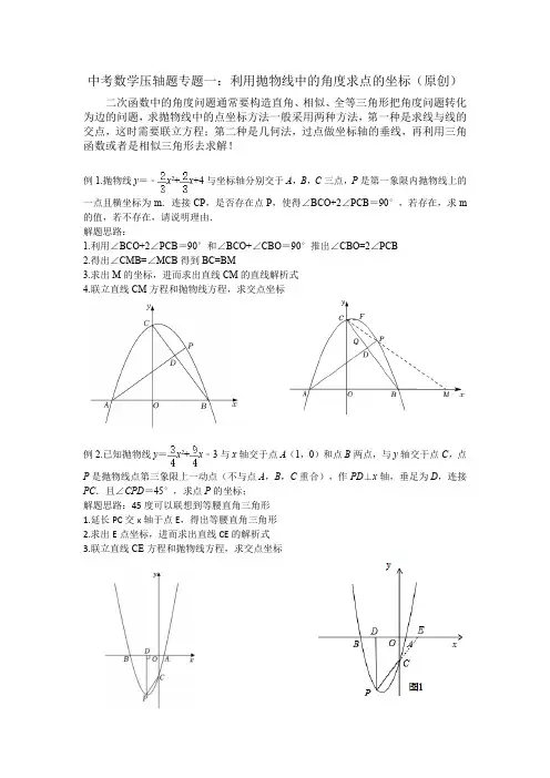 中考数学专题抛物线中的角度问题(初三数学压轴题讲解)