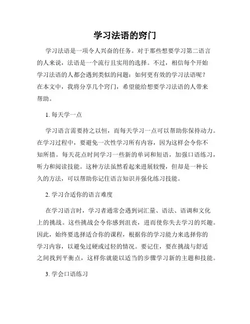 学习法语的窍门