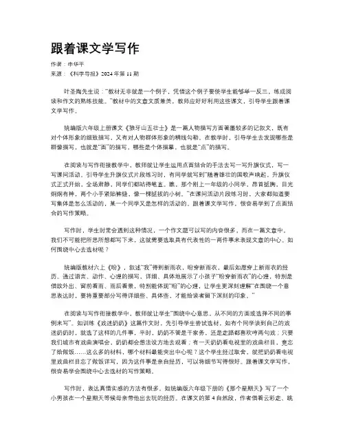 跟着课文学写作