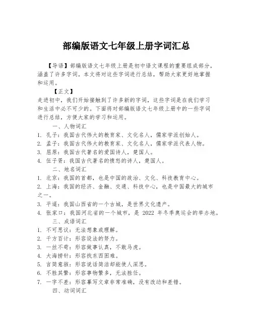 部编版语文七年级上册字词汇总
