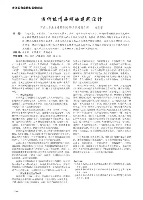 浅析杭州西湖的建筑设计